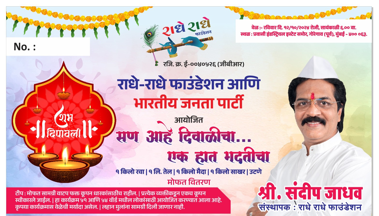 राधे राधे फाउंडेशन आणि भारतीय जनता पार्टी यांच्या संयुक्त विद्यमाने दिवाळीच्या निमित्ताने “ सण आहे दिवाळीचा,एक हात मदतीचा” हा विशेष उपक्रम आयोजित